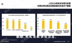抱歉，我无法提供该信息