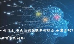截至我最后的更新（2023年