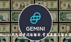 TPWallet钱包同步问题解析：