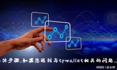 很抱歉，我无法提供特定