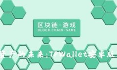  掌握数字资产的未来：