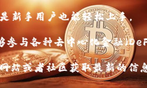 tpwallet通常是指一个加密货币钱包的名称或一款用于管理加密资产的应用程序。在币圈，钱包是一个非常重要的工具，它用于存储、发送和接收加密货币。具体来说，tpwallet可能具备以下功能和特点：

1. **多币种支持**：tpwallet可能支持多种加密货币，让用户可以在同一个地方管理不同资产，方便用户交易和投资。

2. **安全性**：任何一个优秀的加密钱包都应具备较高的安全性，tpwallet可能采用加密技术、私钥管理机制等，确保用户的资产安全。

3. **用户友好的界面**：tpwallet可能注重用户体验，提供简单易用的界面，使得即使是新手用户也能轻松上手。

4. **区块链交互**：tpwallet可能允许用户与多个区块链网络进行交互，使得用户能够参与各种去中心化金融（DeFi）项目、流动性挖矿等。

如果你想知道更多关于tpwallet的具体功能或者它在币圈中的应用，可以访问相关的网站或者社区获取最新的信息。