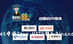 轻松转移：在TPWallet中将