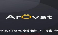: 揭开TPWallet创始人潘的创