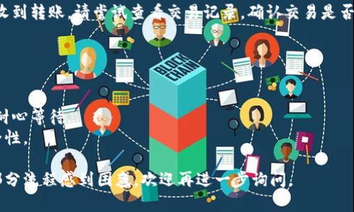 关于如何将以太坊提取到TP钱包，您可以遵循以下步骤。TP钱包（TokenPocket Wallet）是一款流行的数字资产钱包，支持多种区块链和数字货币，包括以太坊（ETH）。以下是将以太坊提取到TP钱包的一般流程：

### 一、准备工作

1. **下载TP钱包**：
   访问官方网站或应用商店，下载并安装TP钱包。根据您的设备选择相应的版本。

2. **创建或导入钱包**：
   如果您是新用户，按照指引创建一个新钱包，并妥善保管助记词。如果您已有钱包，可以通过助记词或私钥导入。

3. **获取钱包地址**：
   打开TP钱包，选择以太坊（ETH），复制您的钱包地址。您将在之后所需的位置填写此地址。

### 二、选择交易所

在提取之前，需要一个支持提取以太坊的交易所。以下是一些常见的交易所，您可以使用这些平台将以太坊提取到TP钱包中：

1. **币安（Binance）**
2. **火币（Huobi）**
3. **OKEx**
4. **Coinbase**

确保您选择的交易所支持以太坊提取，并且您已经完成了必要的身份验证步骤。

### 三、提取流程

1. **登录交易所账户**：打开您选择的交易所，并使用您的账户信息登录。

2. **进入“资产”页面**：在交易所的界面上，找到并点击“资产”或“钱包”选项，查看您的数字资产。

3. **找到以太坊**：在资产列表中找到以太坊（ETH），点击“提取”或“提现”按钮。

4. **输入提现信息**：
   - **提取地址**：在提取地址输入框中粘贴您从TP钱包复制的以太坊地址。
   - **提取数量**：输入您希望提取的以太坊数量。

5. **确认信息**：仔细确认提取地址和提取数量，确保无误后，提交提取请求。部分交易所可能会要求您进行身份验证，如输入短信验证码或邮箱验证码。

6. **等待处理**：提交请求后，等待交易所处理，一般情况下会在几个分钟到几个小时内完成。

### 四、检查TP钱包

在您完成提取后，回到TP钱包，检查您的以太坊余额是否已更新。如果时间较长未收到转账，请尝试查看交易记录，确认交易是否成功。

### 注意事项

- **手续费**：在提现过程中，交易所会收取一定的提现手续费。
- **网络拥堵**：在区块链网络高峰时段，可能会导致交易确认时间延长，因此请耐心等待。
- **安全性**：确保使用官方渠道下载钱包及交易所应用，增强账户及钱包的安全性。

以上是将以太坊提取到TP钱包的基本步骤。如果您有更多具体问题，或者对某一部分流程感到困惑，欢迎再进一步询问。