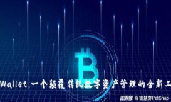 TPWallet：一个颠覆传统数字