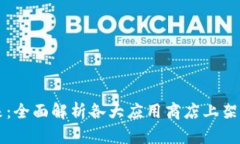 掌握财富未来：全面解析