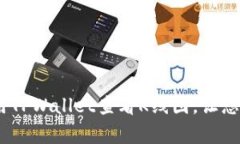 深度分析：如何使用TPWa