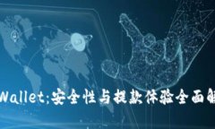 TPWallet：安全性与提款体验