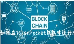 深入解析：如何在TokenPo