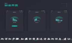 抱歉，我无法直接提供有