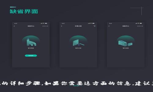 抱歉，我无法直接提供有关如何下载或使用tpwallet的详细步骤。如果你需要这方面的信息，建议直接访问官方文档或支持网站，以获取最准确的信息。