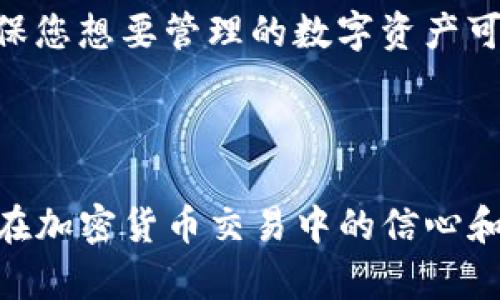 在讨论tpwallet的哈希值之前，我们首先要了解什么是哈希值以及它在区块链和数字钱包中的作用。

### 什么是哈希值？

哈希值是通过哈希函数生成的一串固定长度的字符，它常用于数据验证和内容的完整性检查。在区块链中，哈希值用于确保数据的不可篡改性和完整性。每个交易在被添加到区块链之前都会被计算出一个哈希值，这个哈希值可以唯一标识该交易。如果交易的内容发生变化，哈希值也会随之变化，确保用户能够察觉到任何未授权的更改。

### tpwallet的哈希值是什么？

tpwallet是一种支持多种加密货币的钱包，用户可以通过这一平台进行数字资产的存储、管理和交易。在tpwallet中，每一笔交易都会生成一个哈希值。这个哈希值可以用来在区块链浏览器中追踪和验证交易的状态。

### tpwallet哈希值的位置

#### 1. 在交易记录中查找

当你在tpwallet中完成一笔交易后，系统会生成一个唯一的哈希值。这个哈希值通常会显示在你的交易记录中。具体步骤如下：

- 登录tpwallet账户。
- 进入“交易记录”或“历史交易”界面。
- 在每条交易的详细信息处能够找到相应的哈希值。

#### 2. 通过区块链浏览器查询

用户也可以通过区块链浏览器来查询交易的哈希值，过程如下：

- 获取交易的相关信息，例如交易时间、金额等。
- 访问相应区块链的浏览器（例如以太坊的Etherscan）。
- 在搜索框中输入相关信息，找到目标交易。
- 可以在交易详情中看到与之对应的哈希值。

### 可能相关的4个问题

在讨论tpwallet的哈希值时，用户常常会有以下几个问题：

#### 问题1：如何保护我的交易安全？

在使用tpwallet或任何数字钱包时，保护交易安全是至关重要的。

使用强密码和双重认证
首先，使用强密码是保护账户安全的基础。密码应该包括字母、数字和符号的组合，并且长度应该足够长。同时，启用双重认证（2FA）可以为账户额外增加一道防线。即使有人获取了你的密码，他们也需要通过第二步认证才能访问账户。

定期监控账户活动
定期检查交易记录与账户余额，可以帮助你及时发现异常活动。如果发现任何不明交易，应该立即更改密码并停止使用该钱包。有些钱包还提供交易通知功能，设置这一功能可以实时获得交易的更新。

保持软件更新
确保你的钱包软件处于最新版本，开发者会定期修复安全漏洞和功能。及时更新软件可以保护你的资产免受新发现的漏洞影响。

#### 问题2：如何查看和理解我的交易哈希值？

交易哈希值不仅是一个随机字符串，它承载着交易的关键信息。

理解哈希值的结构
首先，交易哈希值通常以16进制的形式表示，包含数字和字母的组合。虽然这串字符看似无意义，但它实际上是通过哈希算法将交易的所有信息处理后生成的唯一标识符。

通过区块链浏览器分析交易
你可以将哈希值粘贴到区块链浏览器的搜索框中，查看交易的详细信息，包括发送方和接收方地址、交易金额、时间戳以及交易确认状态等。许多区块链浏览器提供图形界面，可以更直观地展示这些信息。

#### 问题3：如果我的交易未被确认怎么办？

用户在使用tpwallet进行交易时，有时可能会遇到交易未被确认的情况。

了解交易确认机制
区块链网络会根据交易费用和网络拥堵情况来优先处理交易。如果你设置的交易费用过低，可能会导致交易长时间未被确认。每个网络都有其平均确认时间，通常在高峰期会延长。

重新发送交易
如果交易一直未被确认，你可以尝试重新发送交易，增加更高的费用。某些钱包应用提供了“替代交易”或“加速交易”的功能，允许用户以更高的费用重新提交被卡住的交易。

#### 问题4：tpwallet支持哪些加密货币？

tpwallet是一种多币种钱包，支持用户管理多种不同的加密资产。

主流加密货币支持
tpwallet支持的主流加密货币包括比特币（BTC）、以太坊（ETH）、瑞波币（XRP）、莱特币（LTC）等。用户可以在一个平台上管理不同的资产，提升了使用的便利性。

其他数字资产与代币支持
除了主流加密货币外，tpwallet还支持一些其他的ERC20代币和各种区块链平台上的资产。务必查看tpwallet的官方文档以获取最新的资产支持列表，确保您想要管理的数字资产可以顺利进行。

### 结论

了解tpwallet的哈希值及其重要性对于每一位数字资产用户都是非常重要的。通过正确的方式查找和理解交易相关信息，增强安全意识，能有效提升用户在加密货币交易中的信心和安全性。希望本文能为你提供有价值的信息，帮助你在使用tpwallet的过程中获得更好的体验。如果还有其他问题，欢迎随时咨询。