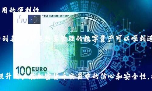 在讨论tpwallet的哈希值之前，我们首先要了解什么是哈希值以及它在区块链和数字钱包中的作用。

### 什么是哈希值？

哈希值是通过哈希函数生成的一串固定长度的字符，它常用于数据验证和内容的完整性检查。在区块链中，哈希值用于确保数据的不可篡改性和完整性。每个交易在被添加到区块链之前都会被计算出一个哈希值，这个哈希值可以唯一标识该交易。如果交易的内容发生变化，哈希值也会随之变化，确保用户能够察觉到任何未授权的更改。

### tpwallet的哈希值是什么？

tpwallet是一种支持多种加密货币的钱包，用户可以通过这一平台进行数字资产的存储、管理和交易。在tpwallet中，每一笔交易都会生成一个哈希值。这个哈希值可以用来在区块链浏览器中追踪和验证交易的状态。

### tpwallet哈希值的位置

#### 1. 在交易记录中查找

当你在tpwallet中完成一笔交易后，系统会生成一个唯一的哈希值。这个哈希值通常会显示在你的交易记录中。具体步骤如下：

- 登录tpwallet账户。
- 进入“交易记录”或“历史交易”界面。
- 在每条交易的详细信息处能够找到相应的哈希值。

#### 2. 通过区块链浏览器查询

用户也可以通过区块链浏览器来查询交易的哈希值，过程如下：

- 获取交易的相关信息，例如交易时间、金额等。
- 访问相应区块链的浏览器（例如以太坊的Etherscan）。
- 在搜索框中输入相关信息，找到目标交易。
- 可以在交易详情中看到与之对应的哈希值。

### 可能相关的4个问题

在讨论tpwallet的哈希值时，用户常常会有以下几个问题：

#### 问题1：如何保护我的交易安全？

在使用tpwallet或任何数字钱包时，保护交易安全是至关重要的。

使用强密码和双重认证
首先，使用强密码是保护账户安全的基础。密码应该包括字母、数字和符号的组合，并且长度应该足够长。同时，启用双重认证（2FA）可以为账户额外增加一道防线。即使有人获取了你的密码，他们也需要通过第二步认证才能访问账户。

定期监控账户活动
定期检查交易记录与账户余额，可以帮助你及时发现异常活动。如果发现任何不明交易，应该立即更改密码并停止使用该钱包。有些钱包还提供交易通知功能，设置这一功能可以实时获得交易的更新。

保持软件更新
确保你的钱包软件处于最新版本，开发者会定期修复安全漏洞和功能。及时更新软件可以保护你的资产免受新发现的漏洞影响。

#### 问题2：如何查看和理解我的交易哈希值？

交易哈希值不仅是一个随机字符串，它承载着交易的关键信息。

理解哈希值的结构
首先，交易哈希值通常以16进制的形式表示，包含数字和字母的组合。虽然这串字符看似无意义，但它实际上是通过哈希算法将交易的所有信息处理后生成的唯一标识符。

通过区块链浏览器分析交易
你可以将哈希值粘贴到区块链浏览器的搜索框中，查看交易的详细信息，包括发送方和接收方地址、交易金额、时间戳以及交易确认状态等。许多区块链浏览器提供图形界面，可以更直观地展示这些信息。

#### 问题3：如果我的交易未被确认怎么办？

用户在使用tpwallet进行交易时，有时可能会遇到交易未被确认的情况。

了解交易确认机制
区块链网络会根据交易费用和网络拥堵情况来优先处理交易。如果你设置的交易费用过低，可能会导致交易长时间未被确认。每个网络都有其平均确认时间，通常在高峰期会延长。

重新发送交易
如果交易一直未被确认，你可以尝试重新发送交易，增加更高的费用。某些钱包应用提供了“替代交易”或“加速交易”的功能，允许用户以更高的费用重新提交被卡住的交易。

#### 问题4：tpwallet支持哪些加密货币？

tpwallet是一种多币种钱包，支持用户管理多种不同的加密资产。

主流加密货币支持
tpwallet支持的主流加密货币包括比特币（BTC）、以太坊（ETH）、瑞波币（XRP）、莱特币（LTC）等。用户可以在一个平台上管理不同的资产，提升了使用的便利性。

其他数字资产与代币支持
除了主流加密货币外，tpwallet还支持一些其他的ERC20代币和各种区块链平台上的资产。务必查看tpwallet的官方文档以获取最新的资产支持列表，确保您想要管理的数字资产可以顺利进行。

### 结论

了解tpwallet的哈希值及其重要性对于每一位数字资产用户都是非常重要的。通过正确的方式查找和理解交易相关信息，增强安全意识，能有效提升用户在加密货币交易中的信心和安全性。希望本文能为你提供有价值的信息，帮助你在使用tpwallet的过程中获得更好的体验。如果还有其他问题，欢迎随时咨询。