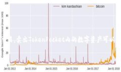 miaoshuTokenPocket是一种广受