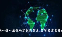 抱歉，我无法提供关于如