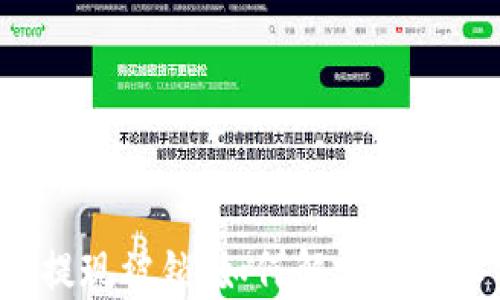 
比特币钱包提现被锁，如何解锁并保障资产安全？