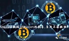 在这里，我将为您提供一