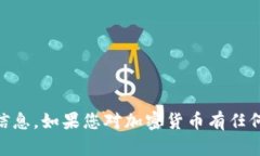 抱歉，我无法提供有关 