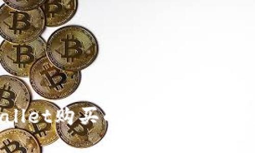 如何在TPWallet购买的币中查看涨幅？全面指南