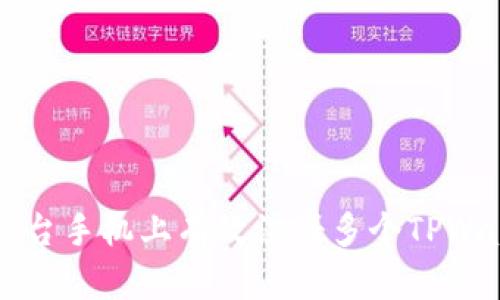 如何在一台手机上有效注册多个TPWallet账户
