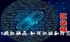  揭秘TPWallet授权骗局：如
