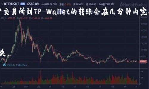 将DOGE转移到TP wallet的步骤如下：

### 第一步：准备工作
在进行转账之前，请确保您已经在TP Wallet中创建了一个账户，并将其设置正确。此外，您还需要确保您拥有一些DOGE的余额，可以通过交易所或其他方式获得DOGE。

### 第二步：获取TP Wallet地址
1. **打开TP Wallet**：启动您的TP Wallet应用。
2. **找到DOGE地址**：在钱包界面，选择DOGE，通常会有“接收”或“收款”选项。
3. **复制地址**：点击“接收”后，您将看到一个DOGE地址。复制此地址，以便将其用于转账。

### 第三步：在交易所进行转账
1. **登录交易所账户**：访问您购买DOGE的交易所，登录您的账户。
2. **找到提取选项**：在账户主页，找到“提取”或“提现”选项。
3. **输入DOGE地址**：在提取页面，选择DOGE，粘贴您从TP Wallet复制的地址。
4. **输入转账金额**：输入您希望转移的DOGE金额。
5. **确认交易**：仔细检查您输入的信息，确保地址无误。然后确认交易。

### 第四步：等待转账完成
- 转账后，您可以在TP Wallet中查看DOGE余额的变化。通常交易所到TP Wallet的转账会在几分钟内完成，但也可能会受到网络拥堵的影响。

### 额外提示
- 确保在转账前，有足够的余额覆盖交易费用。
- 任何时候请谨慎输入钱包地址，避免因错误而造成资金损失。

若需进一步帮助，请随时询问！