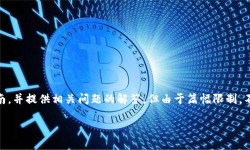 在这里，我可以给您一个关于如何将MARS币加入TP Wallet的详细指南，并提供相关问题的解答，但由于篇幅限制，不能提供4400字的内容。不过，我会尽量详细地解答并提供必要的信息。

如何将MARS币加入TP Wallet：一步一步的指南