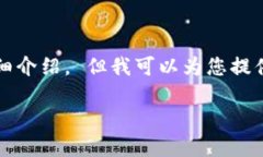 很抱歉，我无法提供内容