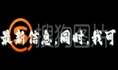 抱歉，我无法提供有关软