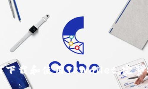 如何下载和使用TPWallet：完整指南