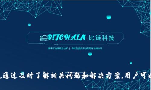   如何使用TPWallet轻松接收各类加密货币？ / 
 guanjianci TPWallet, 接收加密货币, 区块链技术 /guanjianci 

随着区块链技术的发展，加密货币的使用日益普及，越来越多的人希望通过数字钱包进行交易和储存，其中TPWallet作为一款功能强大的多币种钱包，因其简单易用而受到广泛欢迎。从接收加密货币的基本操作到更高级的安全措施，本文将详细介绍如何使用TPWallet轻松接收各类加密货币。

一、TPWallet简介
TPWallet是一款多链、多币种的数字钱包，支持众多主流和小众加密货币。为了提高用户体验，TPWallet不仅提供了简洁的界面设计，还允许用户快速生成和管理多个钱包，使得用户可以方便地对存储的资产进行管理。

在加密货币的世界中，私钥和助记词是决定安全性的重要因素。TPWallet为用户提供了一系列安全措施，包括加密存储、冷存储选项以及多重签名等，以确保用户的资产不受黑客攻击。

二、TPWallet的主要功能
TPWallet具备多种功能，其中最主要的几项包括：
ul
  listrong多币种支持：/strongTPWallet支持比特币、以太坊、币安币等多种主流加密货币，以及许多小众代币。/li
  listrong去中心化交易所：/strong用户可以通过TPWallet直接与其他用户进行交易，无需中心化平台的介入，大大降低了交易费用。/li
  listrong安全性高：/strongTPWallet使用了多重安全机制，保护用户的私钥和资产安全。/li
  listrong用户友好的界面：/strong简洁的操作界面使得无论是新手还是老手都能快速上手。/li
/ul

三、如何在TPWallet中接收加密货币
接收加密货币的过程相对简单，以下是详细步骤：

h4步骤1：下载并安装TPWallet/h4
首先，您需要访问TPWallet的官方网站或应用商店，下载并安装适合您设备的版本。安装完成后，打开应用程序。

h4步骤2：创建或导入钱包/h4
如果您是第一次使用TPWallet，可以选择创建一个新的钱包。按照提示设置密码，并妥善保管您的助记词。如果您已有钱包，可以选择导入钱包，输入您的助记词或私钥。

h4步骤3：获取接收地址/h4
打开TPWallet后，选择要接收的币种。在资产页面中，您会看到“接收”或“收款”选项，点击后系统将会生成一个唯一的接收地址。这是您接收该币种的地址，确保这些信息的准确性。

h4步骤4：确认接收/h4
将这个接收地址分享给转账者，确认对方已经完成转账后，您可以在TPWallet的资产页面查看余额，确认是否成功接收到这笔资金。

四、TPWallet接收币的注意事项
在使用TPWallet接收币时，有一些注意事项需要留意：
ul
  listrong地址准确性：/strong确保您分享的接收地址没有错误，包括字母和数字的大小写。任何细微的错误都可能导致转账失败或资产丢失。/li
  listrong等待确认：/strong大多数区块链交易需要一定的确认时间。在接收到币后，请耐心等待几分钟，以确保交易在网络中得到确认。/li
  listrong安全性预防：/strong请勿将您的助记词或私钥提供给任何人，以防止账户被盗。/li
/ul

相关问题讨论

h4问题1：TPWallet支持哪些加密货币？/h4
TPWallet的优势之一是在于其广泛的加密货币支持，包括但不限于比特币（BTC）、以太坊（ETH）、币安币（BNB）、瑞波币（XRP）等主流数字货币。同时，用户还可以在TPWallet中管理众多小众代币，这为用户提供了很大的便利。

如需查看TPWallet支持的所有货币，用户可以直接访问TPWallet的官方网站或应用程序中的币种列表。因为加密市场变化迅速，TPWallet团队也在不断增加对新币种的支持，以满足用户需求。

h4问题2：TPWallet的安全性如何？/h4
TPWallet的安全性是其最为关注的问题之一。为了确保用户资金的安全，TPWallet采取了多种防护措施，其中包括：
ul
  listrong私钥保护：/strongTPWallet的私钥保存在本地设备上而非服务器上，因此即便TPWallet的服务器遭到攻击，用户资产依然可以得到保护。/li
  listrong多重签名：/strongTPWallet提供多重签名选项，用户可以在交易中设置多个签名，以防止单一私钥被盗导致资产损失。/li
  listrong定期更新：/strongTPWallet团队会定期更新软件，修复已知的安全漏洞，确保用户的信息不被泄露。/li
/ul

h4问题3：如何解决TPWallet接收不到币的情况？/h4
如果您在使用TPWallet接收币时遇到问题，可能是由于以下常见原因造成的：
ul
  listrong地址错误：/strong确认您收到的接收地址是否被正确分享并且没有发生错误，包括字符的大小写。/li
  listrong交易未确认：/strong在区块链网络中，交易需要经过矿工的验证并确认，请耐心等待，您可以在相关区块链浏览器中查看交易状态。/li
  listrong网络问题：/strong网络延迟可能会导致交易延时显示，确保您的网络连接稳定。/li
/ul
如遇到以上问题无法解决，建议联系TPWallet的客服支持以获取帮助。

h4问题4：如何提高TPWallet的使用体验？/h4
为了提高使用TPWallet的体验，用户可以采取以下几种方式：
ul
  listrong学习如何安全管理私钥：/strong用户需要了解私钥和助记词的重要性，绝不要将其泄露给任何人。/li
  listrong随时关注市场动态：/strong掌握加密货币市场的变化趋势，帮助用户作出更合理的投资决策。/li
  listrong定期更新应用程序：/strong确保使用最新版本的TPWallet，以享受最新的功能和安全性更新。/li
/ul
通过这些方法，用户将能够更好地使用TPWallet进行资金管理和加密货币交易。

总结来说，TPWallet作为一款非常实用的数字钱包，以其支持多种加密货币和良好的用户体验，成为越来越多投资者的首选。通过及时了解相关问题和解决方案，用户可以更有效地使用TPWallet进行数字资产的管理。