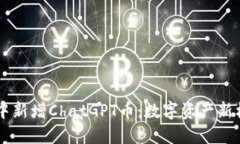TPWallet中新增ChatGPT币：数