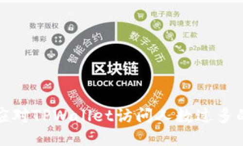  如何应对TPWallet访问人数过多的挑战？