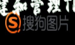 如何轻松创建和管理TPWa