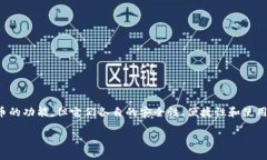 比特币钱包类型是指存储