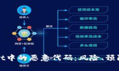 揭露TPWallet中的恶意代码：