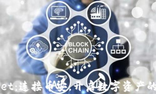 
TPWallet：连接币安，开启数字资产的新纪元