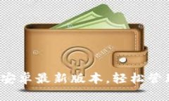 TPWallet：下载安卓最新版本