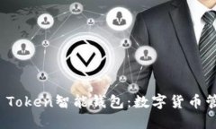 探索Plus Token智能钱包：数字货币管理的未来