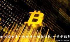如何安全导入比特币私钥