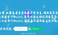 卸载TPWallet（TP钱包）的步