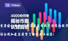 遗憾的是，我无法提供关