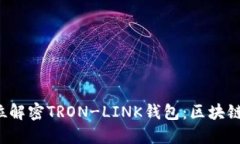 biasioti全方位解密TRON-LIN