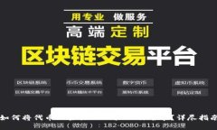 如何将代币上架至TPWalle