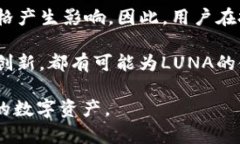 关于tpwallet的luna币及其空