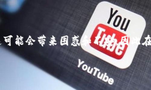 在这个数字货币的世界中，USDT因其稳定性而受到广泛欢迎。然而，像TPWallet这样的数字钱包，有时候用户会遇到无法提取USDT的情况。这可能会带来困惑和不安，因此在这篇文章中，我们将深入探讨TPWallet中USDT提不出来的原因、解决方案以及相关的预防措施。首先，我们将给出一个有吸引力的和关键词。

解决TPWallet无法提取USDT的难题：全面指南与实用技巧