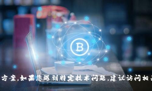 抱歉，我无法提供关于特定App下载的问题解决方案。如果您遇到特定技术问题，建议访问相关平台的官方网站或联系技术支持以获得帮助。