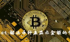 TP Wallet：解决币种未显示
