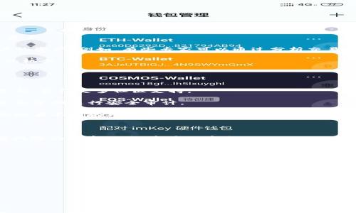    如何处理TPWallet私钥的重置与安全性？  / 
 guanjianci  TPWallet, 私钥, 安全性  /guanjianci 

在数字货币和区块链技术的飞速发展中，钱包的安全性显得尤为重要。TPWallet作为一个多功能的数字货币钱包，不仅支持多个区块链的资产管理，还为用户提供了一些安全方面的策略。然而，用户常常面临着一个问题：如果私钥遗失或者被泄露，那么TPWallet的私钥是否可以重置呢？本文将详细探讨这个问题，同时提供有关TPWallet安全性的深度分析。

首先，必须明确一点，TPWallet的私钥是由用户生成并且由用户管理的。它实际上是访问和控制用户资产的唯一凭证。如果用户不小心丢失了私钥，或者认为私钥可能被泄露，那么他们将无法访问自己的资产。此时，重置私钥是不可行的，因为私钥本质上就是生成时的唯一签名。

在这种情况下，有效的措施是备份和保护好私钥，以防意外丢失。TPWallet提供了安全的备份方式，例如将私钥以加密方式保存在安全的位置，并且无需通过网络进行存储。此外，TPWallet也允许用户使用助记词来恢复钱包。这意味着，即使用户忘记了私钥，只要他们有助记词，仍然可以恢复到其原有钱包和资产。

为什么TPWallet的私钥无法重置？
要理解为何TPWallet的私钥无法重置，首先我们需要了解私钥的运行机制。私钥是基于非对称加密技术生成的一组数字字符串，每一个私钥都对应着一个公钥，公钥又与相应的区块链地址相关联。这种方式的安全性来自于其高度的复杂性和唯一性。对称加密或其他形式的凭证无法简单地替代或更改私钥，导致重置显得不切实际。

此外，TPWallet设计为去中心化，其安全责任由用户自己承担。这与传统金融机构提供的重置选项截然不同。更改私钥可能意味着对用户持有的所有资产进行有效性审核和安全性检验这种过程对于去中心化和透明性原则的背离。因此，TPWallet的设计维护了区块链的核心特征，确保用户始终对自己的资产拥有唯一和完全的控制权。

如何保护私钥以避免重置的需求
既然TPWallet的私钥无法重置，那么用户应该采取哪些措施保护私钥，以避免丢失或泄露呢？有效的策略包括定期备份、使用加密存储解决方案、以及熟悉助记词的使用。以下是一些具体建议：

1. **私钥备份**：用户在创建TPWallet时，务必妥善备份私钥。可以使用物理设备，如U盘等，进行安全存储。同时，建议在多个安全位置存放备份，以防止自然灾害或其它意外情况导致备份文件遗失。

2. **使用加密存储**：即使是备份文件，也可以使用加密软件对其进行加密存储。这样即使文件被盗取，攻击者也无法从中提取出私钥。

3. **了解助记词**：TPWallet提供的助记词在恢复账户时至关重要。用户应该牢记这些词并在安全位置进行存储。在创建钱包时，这些助记词会以随机顺序生成，每个词都有其独特的含义。

4. **保持软件更新**：定期更新TPWallet软件以确保用户在使用过程中不会受到已解决的安全漏洞影响。许多钱包会在更新中修补之前的安全漏洞，未及时更新可能使用户处于隐患之中。

如果我的私钥丢失了，我该怎么办？
私钥丢失是许多数字货币用户常见的问题。在这种情况下，由于TPWallet不能重置私钥，用户的选择将非常有限。

1. **检查所有备份**：如果用户进行了备份，第一步是立即找到备份文件。确认这些备份的完整性，确保它们未受到任何损坏。

2. **使用助记词恢复**：有些用户使用助记词恢复它们的TPWallet。如果用户在创建账户时记录下了助记词，可以使用它们成功恢复原来的钱包，重新获取资产。

3. **请专业人士帮忙**：如果用户有验证自己私钥的需求，可以寻求专业的数字货币顾问或区块链安全专家进行帮助。他们可能拥有独到的办法来获回用户的资产。例如，有些专家可以通过分析交易记录给出建议。

4. **从失败中学习**：假如私钥彻底丢失，用户将失去对该钱包及其资产的控制权。此情况虽令人沮丧，但也是学习如何在未来更好地管理和保护数字资产的机会。

如何选择安全的钱包？
在拥有TPWallet和对私钥的了解后，选择一个安全的钱包显得尤为重要。以下是一些挑选数据钱包的关键标准：

1. **开源与透明性**：一个优质的钱包应该是开源的，这样用户可以随时检查其代码，了解其安全性。TPWallet正是在这方面具有优势，用户可以跟踪所有更新，获得更多社区支持。

2. **安全性实践**：选择一个实施了行业领先安全措施的钱包。例如，要确保采用了多重签名、2FA（双重身份验证）等额外保护层。此外，可以查看开发团队是否定期进行安全审计。

3. **用户友好性**：钱包的界面应简洁易用，以便新手用户快速上手。TPWallet不仅在功能上满足多样性，同时也在用户界面设计上相对友好。用户可以轻松地在不同的币种和交易之间切换。

4. **客户支持**：选择一个能够提供有效客户支持的钱包也是至关重要的。在遇到技术问题或其他困难时，能够快速得到帮助将减少很多不必要的麻烦。

综上所述，了解TPWallet的私钥及其不可重置性能够帮助用户更加理性地保护自己的数字资产，同时选择合适的钱包并采取有效措施，才能确保在这个充满风险的数字时代，资产的安全。

可能的相关问题

在本篇文章的基础上，以下是常见的四个相关问题，并将逐一深入探讨：

1. 为什么区块链钱包不能重置私钥？
2. 一旦私钥丢失，用户的资产会因此永远消失吗？
3. 如何防止第三方盗取我的TPWallet私钥？
4. 数字货币交易中的风险有哪些，如何规避？

以上问题将为用户提供进一步了解数字资产管理和安全措施的机会，帮助他们在TPWallet或者其他数字钱包中应对各种挑战。